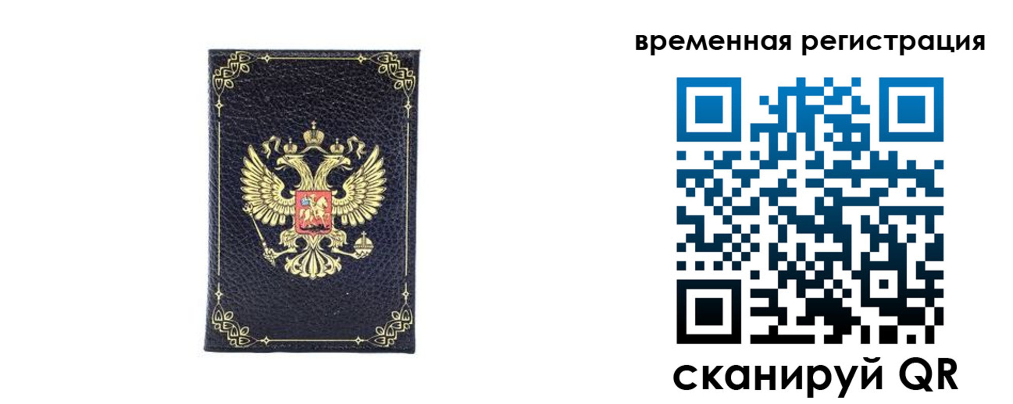 временная регистрация надежно в Владимире