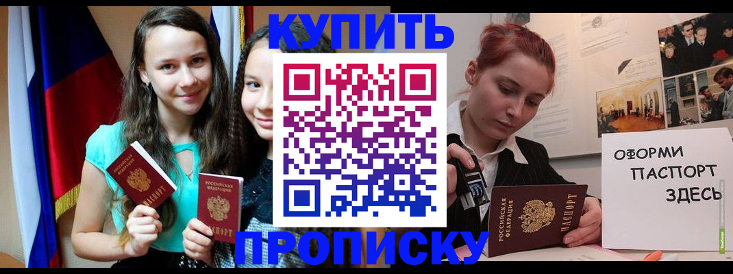 прописка штамп в Владимире