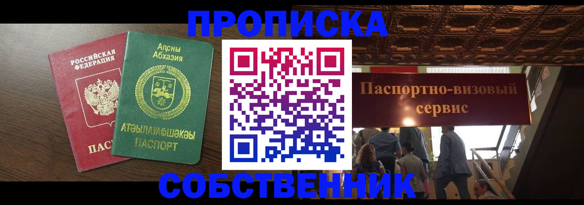 прописка штамп в Владимире
